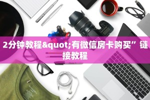 一分钟了解“金花房间卡怎么弄”链接找谁买