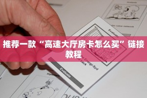 分享实测“微信群链接牛牛房卡”获取