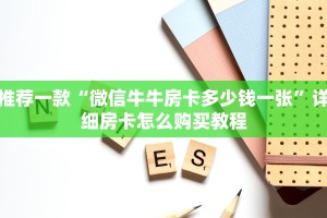 分享实测“高速大厅房卡怎么买”教程房卡分享
