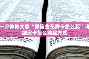一分钟教大家“微信金花房卡怎么买”详细房卡怎么购买方式
