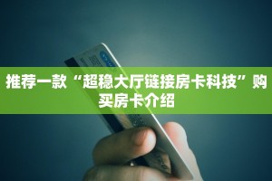 游戏测评“微信链接金花房卡”获取房卡方式