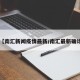 【南汇新闻疫情最新/南汇最新确诊】