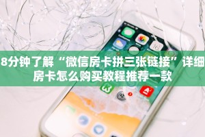 六分钟知识“超稳大厅链接房卡科技”在哪充值购买