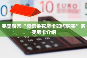 今日分享“怎么买微信炸金花房卡”链接找谁买