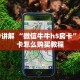 一分钟讲解 “微信牛牛h5房卡”获取房卡怎么购买教程