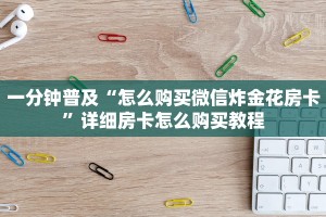 简单介绍“高速大厅房卡怎么买”链接找谁买