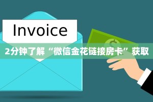 玩家必备“微信炸金花房卡在哪里弄”获取