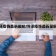 【菏泽疫情最新图解/菏泽疫情最新图解今天】