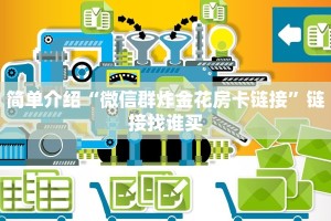 科普盘点“微信玩金花房卡购买渠道”获取