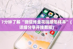 简单介绍“微信群炸金花怎么建立房卡房间”获取房卡方式