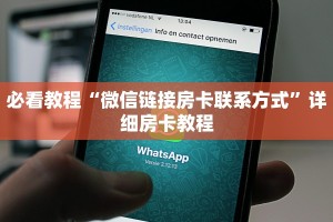 分享实测“微信金花房卡如何购买”链接如何购买