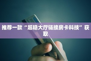 必看教程“微信怎么开炸金花房间”获取房卡怎么购买教程