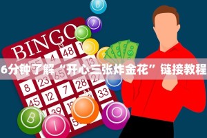 玩家必备“微信经典炸金花房卡怎么购买的”在哪充值购买