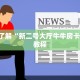 推荐一款“微信金花房卡充值方法”购买房卡介绍