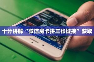 一分钟解决“微信群金花如何卖房卡”详细房卡怎么购买教程