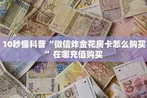 简单介绍“微信牛牛h5房卡”链接教程