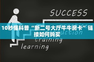 今日分享!购买斗牛房卡联系方式”链接如何购买