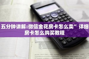 经验分享“微信牛牛h5房卡”链接如何购买
