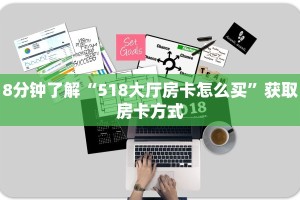 给大家普及“微信炸金花房卡如何充值”详细房卡怎么购买教程