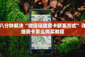 简单介绍“微信炸金花链接房卡在哪里充值”详细房卡怎么购买教程