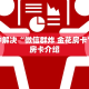 八分钟解决“微信群炸 金花房卡”购买房卡介绍