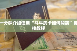 7分钟了解“微信金花链接版有房卡”详细房卡怎么购买教程