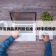 呼市疫情最新判断标准（呼市疫情病例）
