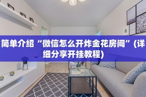 关于介绍使用“微信斗牛房卡怎么弄”链接如何购买