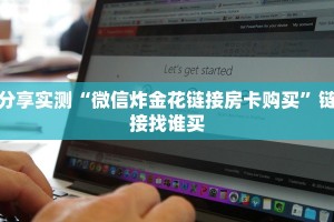 2分钟了解“金花群房卡在哪里买”详细房卡怎么购买方式