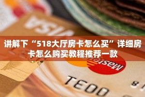 十分讲解“微信群金花链接房卡”获取