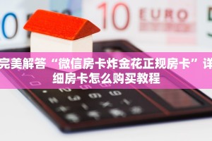 分享实测“金花群房卡在哪里买”在哪充值购买