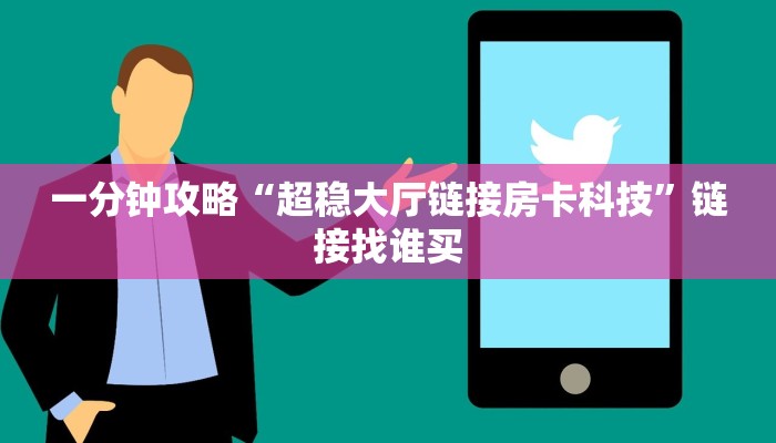 实操教程"牛牛房卡微信链接”获取