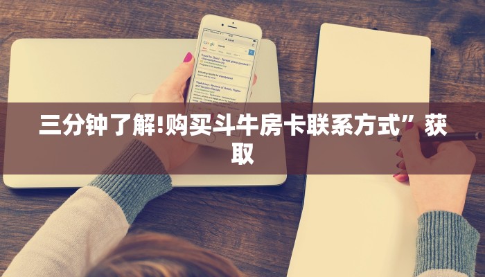 一分钟教大家“微信群金花链接房卡”详细介绍房卡使用方式