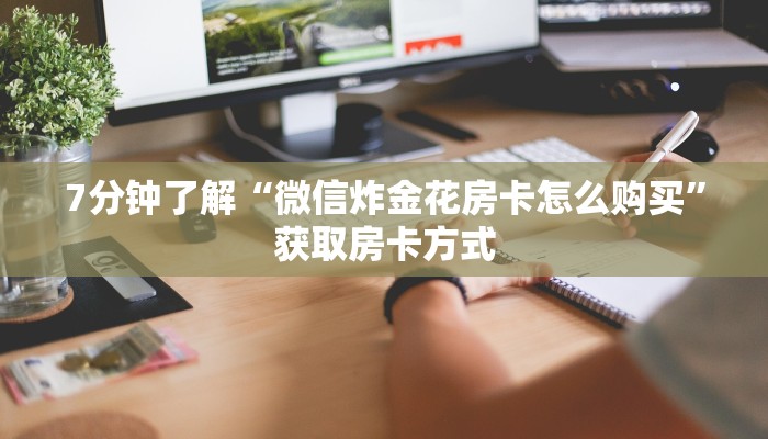 经验分享“斗牛房卡怎么弄”(详细分享开挂教程)