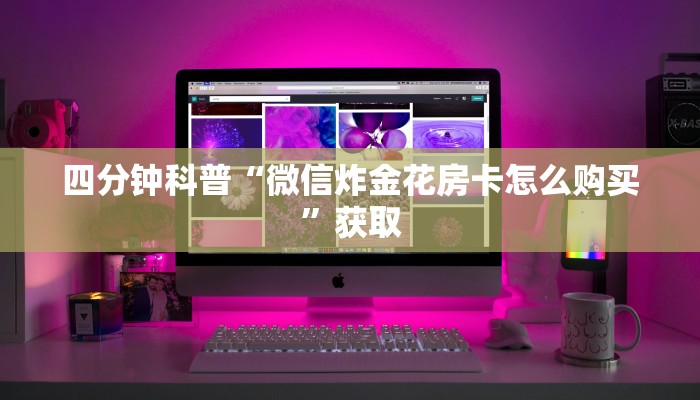 完美解答“高速大厅房卡怎么买”获取房卡方式