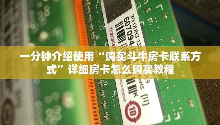 游戏测评“怎么买皇豪互娱房卡”链接找谁买