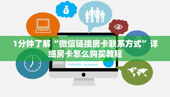 必看教程“炸金花链接房卡”在哪充值购买