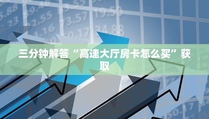 一分钟讲解 “微信斗牛牛魔王房卡”链接教程