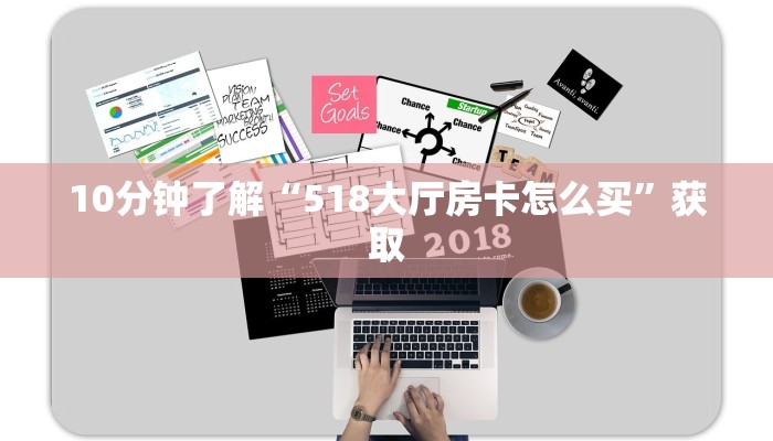 2分钟了解“微信经典炸金花房卡怎么购买的”(详细分享开挂教程)
