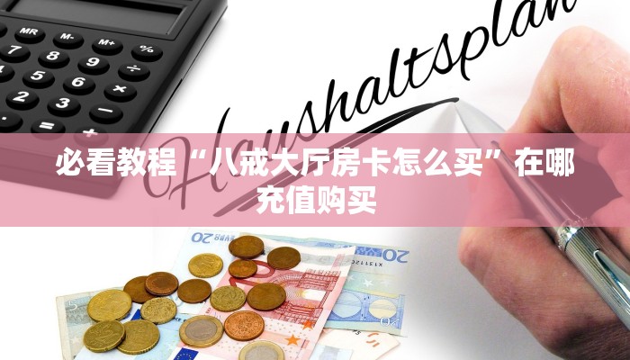 科普盘点“微信玩金花链接在哪买”链接找谁买