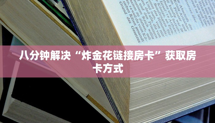 十分讲解“微信群里用链接玩牛牛”(详细分享开挂教程)