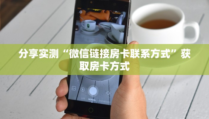分享实测“微信怎么开炸金花房间”链接如何购买
