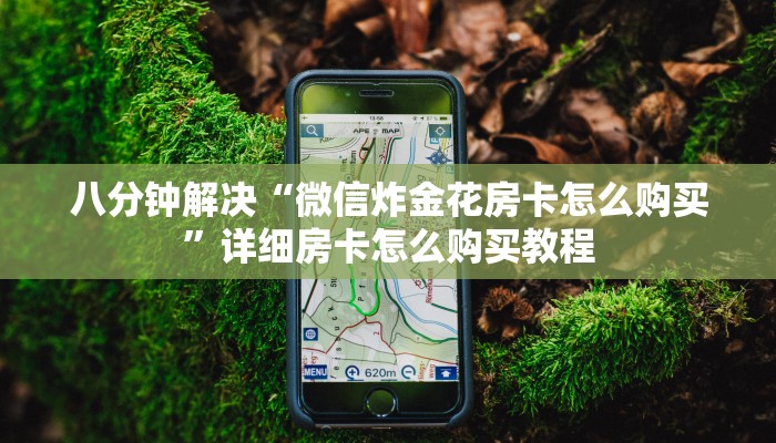 简单介绍“新道游牛牛房卡”链接教程